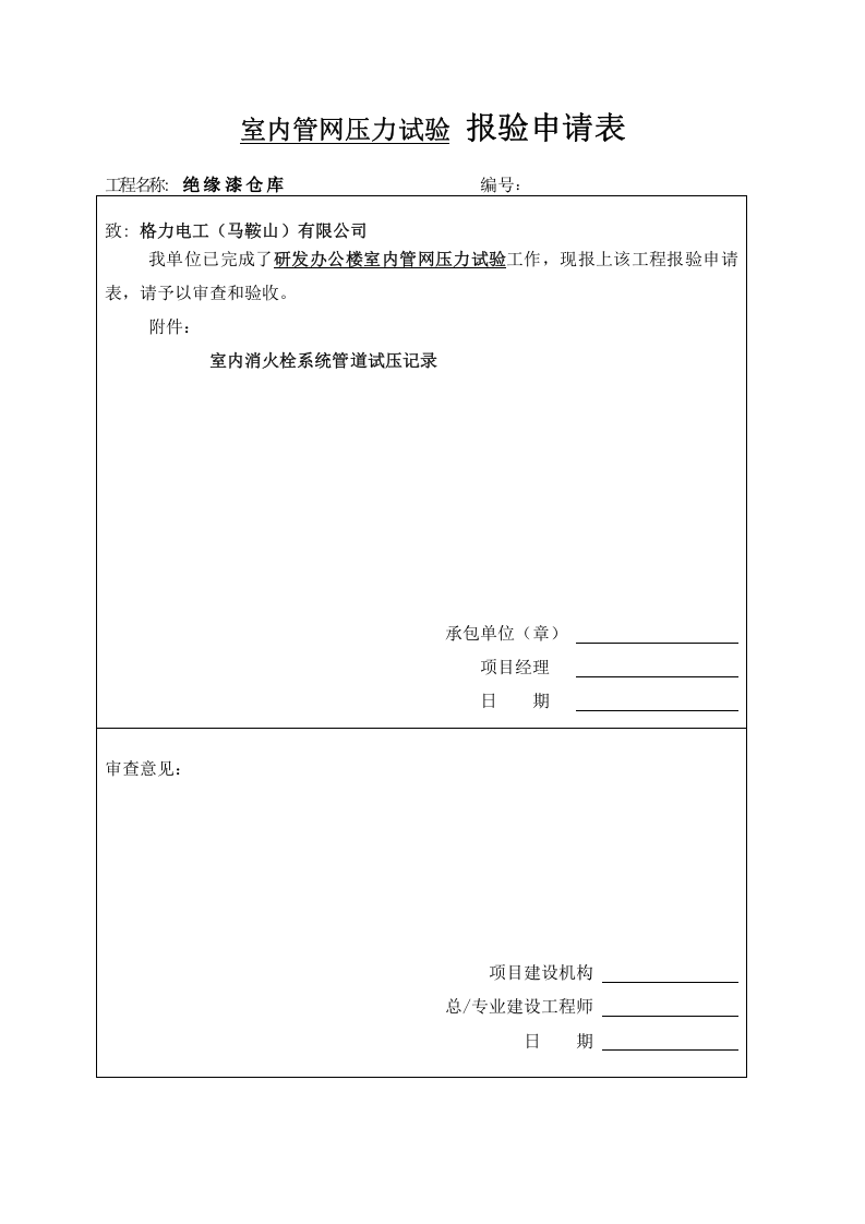 管网压力试验 报验申请表（五-8）.doc 第3页