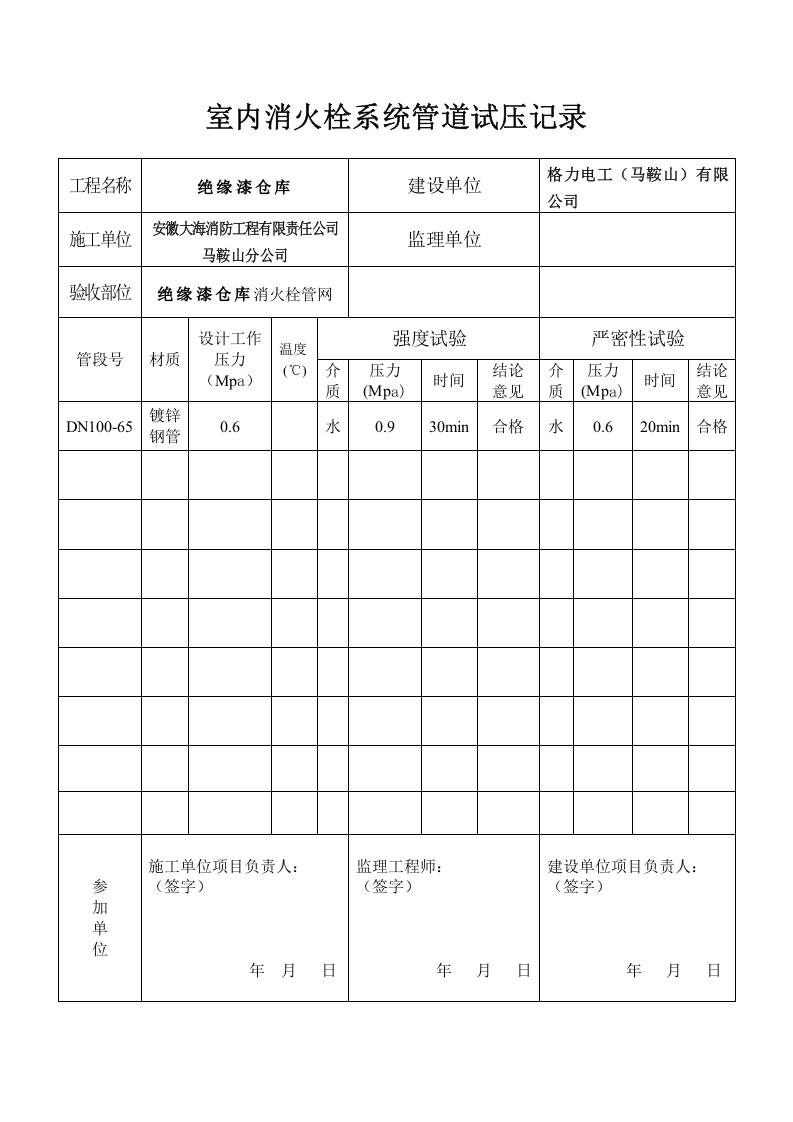 管网压力试验 报验申请表（五-8）.doc 第4页