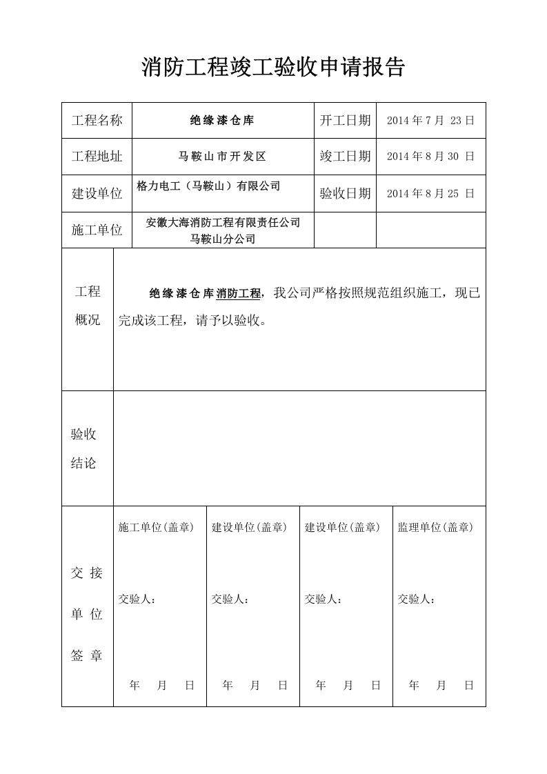 竣工验收报告（六）.doc 第2页