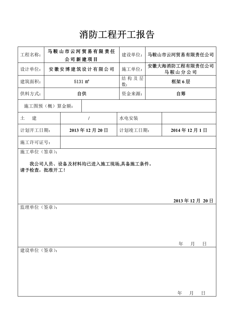 开工报告（三）.doc 第2页