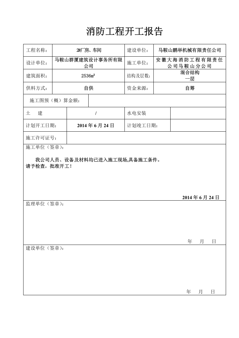 开工报告.doc 第2页