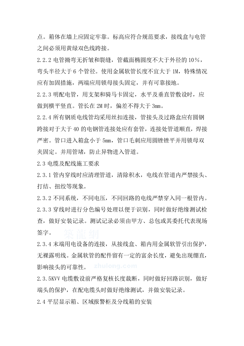 施工方案之火灾报警系统（二-3）.doc 第5页