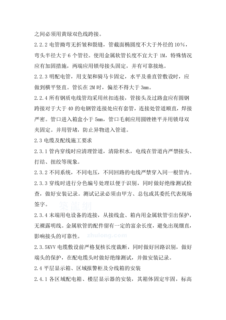 施工方案之可燃气体报警系统（二-3）.doc 第5页