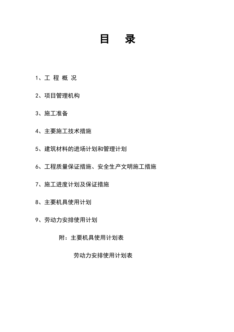 施工方案之喷淋系统（二-2）.doc 第3页