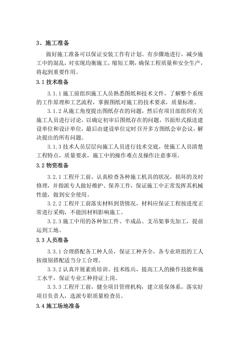 施工方案之喷淋系统（二-2）.doc 第5页