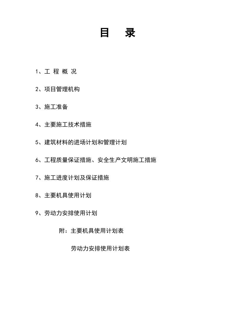 施工方案之室内、室外消火栓系统(二).doc 第3页