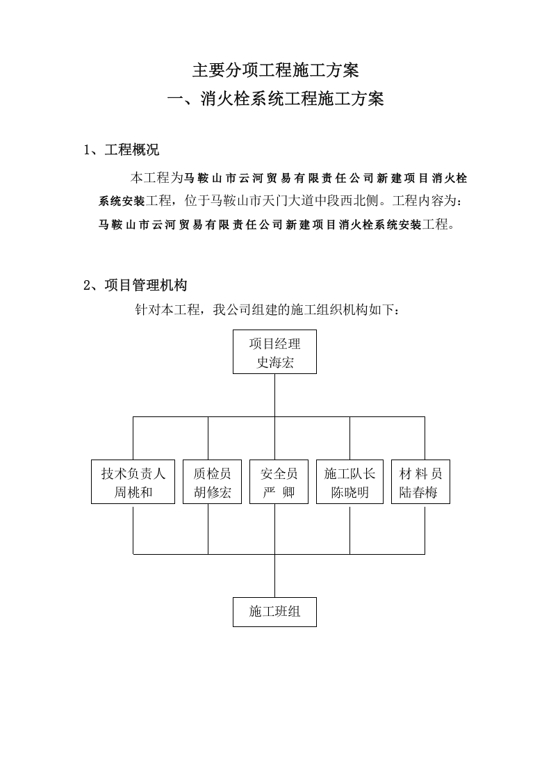 施工方案之室内、室外消火栓系统(二).doc 第4页