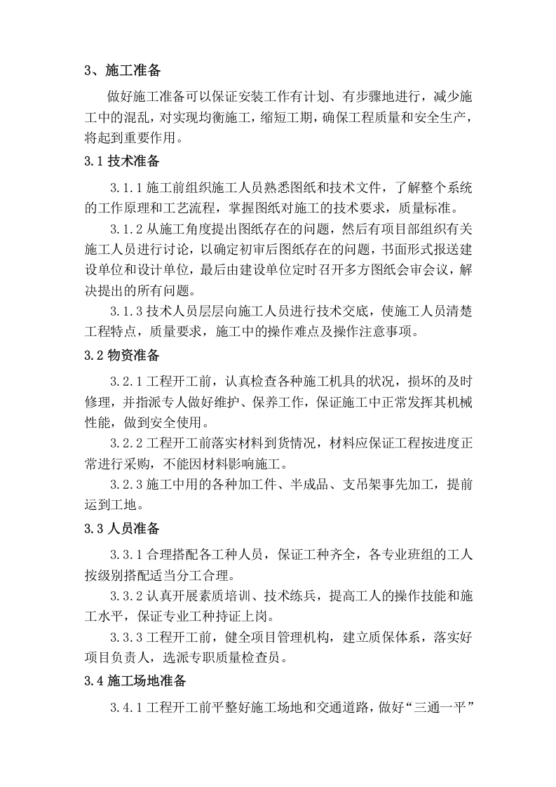 施工方案之室内、室外消火栓系统(二).doc 第5页