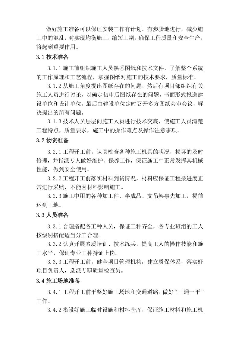 施工方案之室内消火栓系统（二-1）.doc 第5页