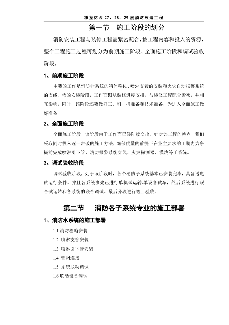 施工组织设计方案.doc 第2页