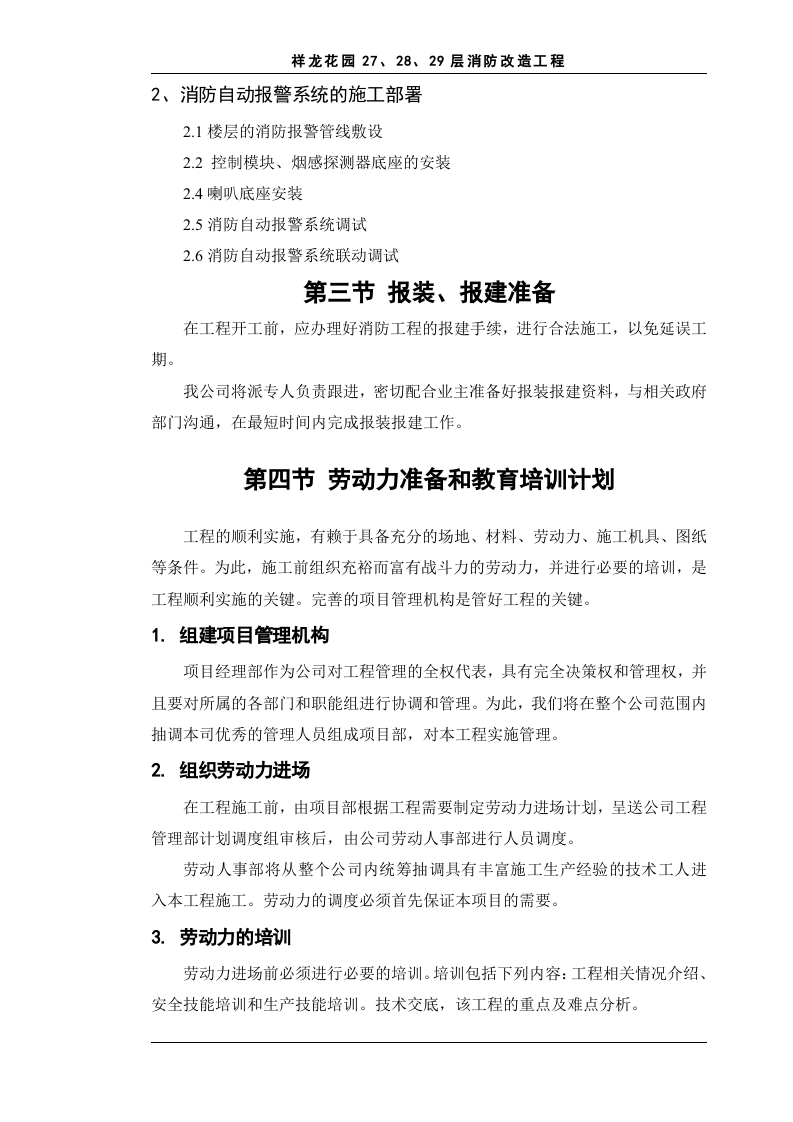 施工组织设计方案.doc 第3页