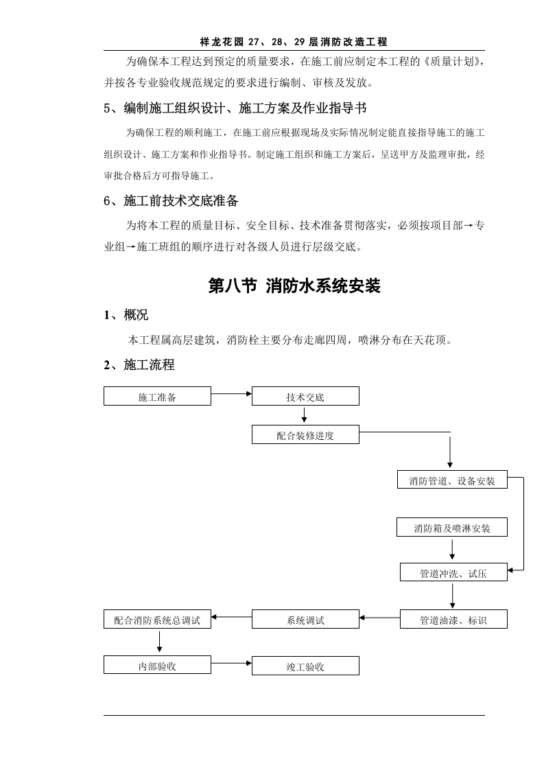 施工组织设计方案.doc 第5页