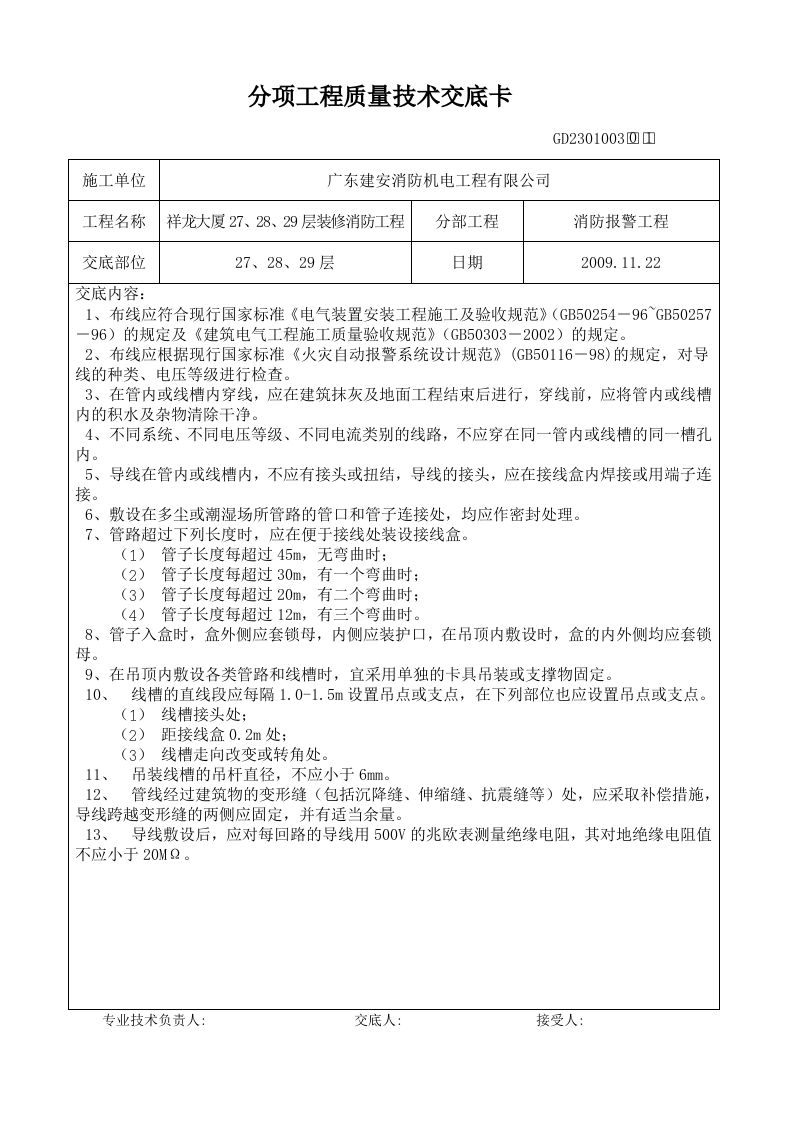 水电技术交底卡（消防给水）.doc 第2页