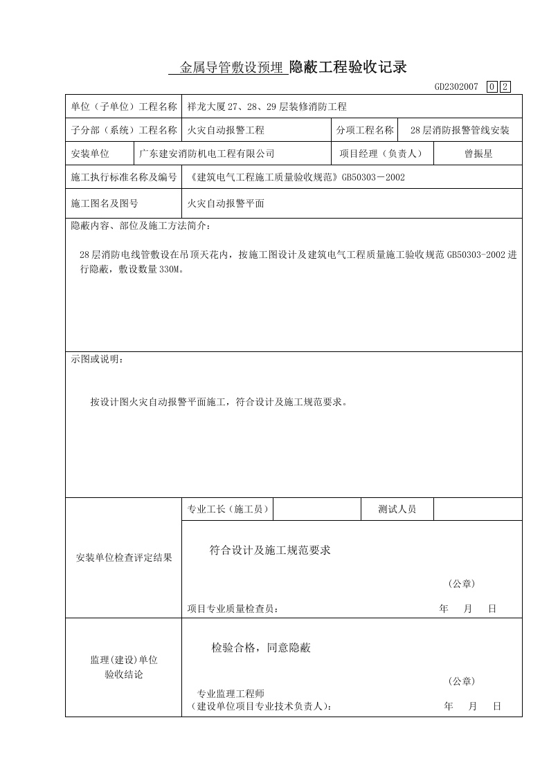 隐蔽验收记录01.doc 第2页