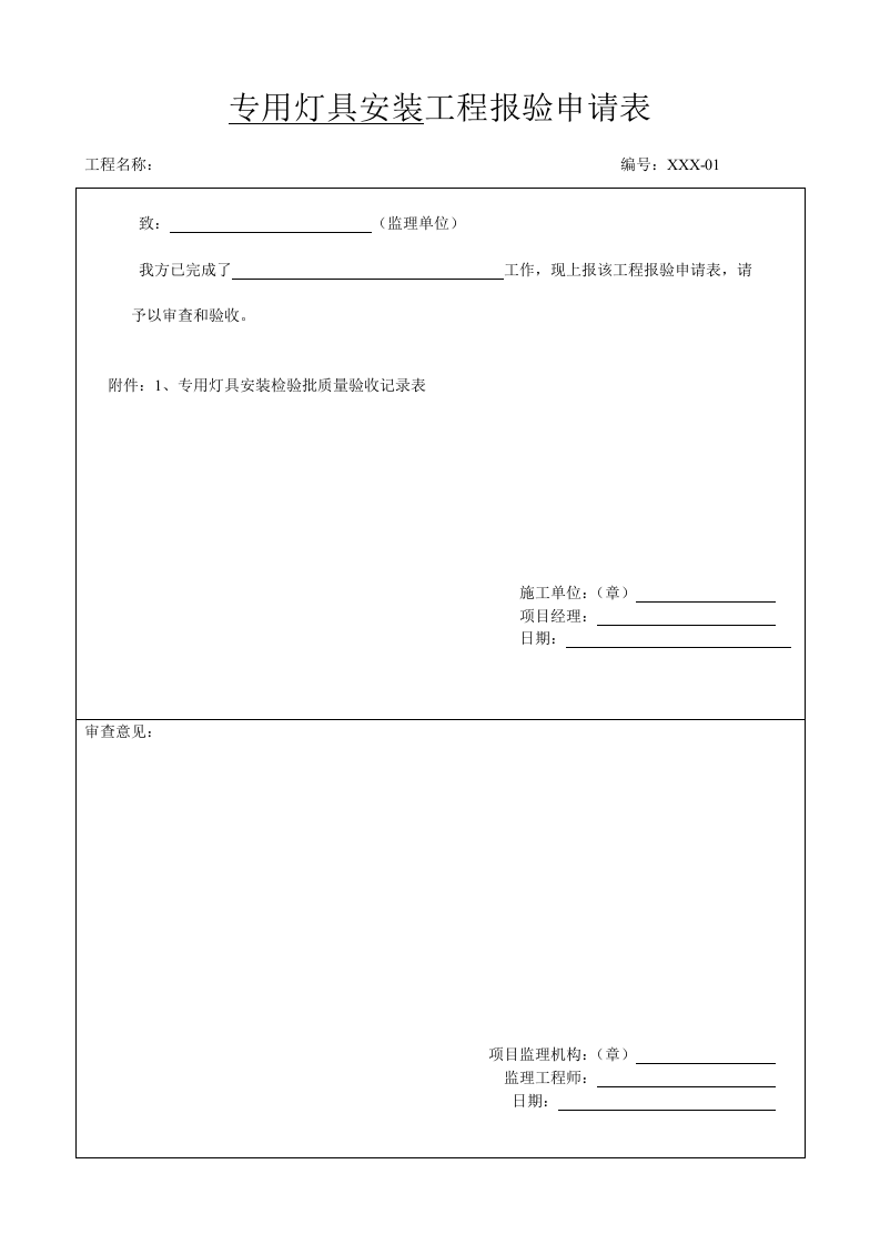 专用灯具安装工程.doc 第2页