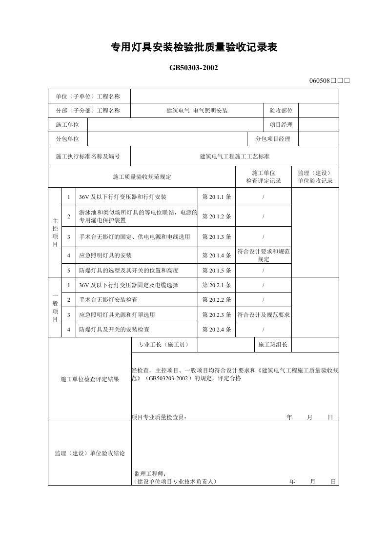专用灯具安装工程.doc 第3页