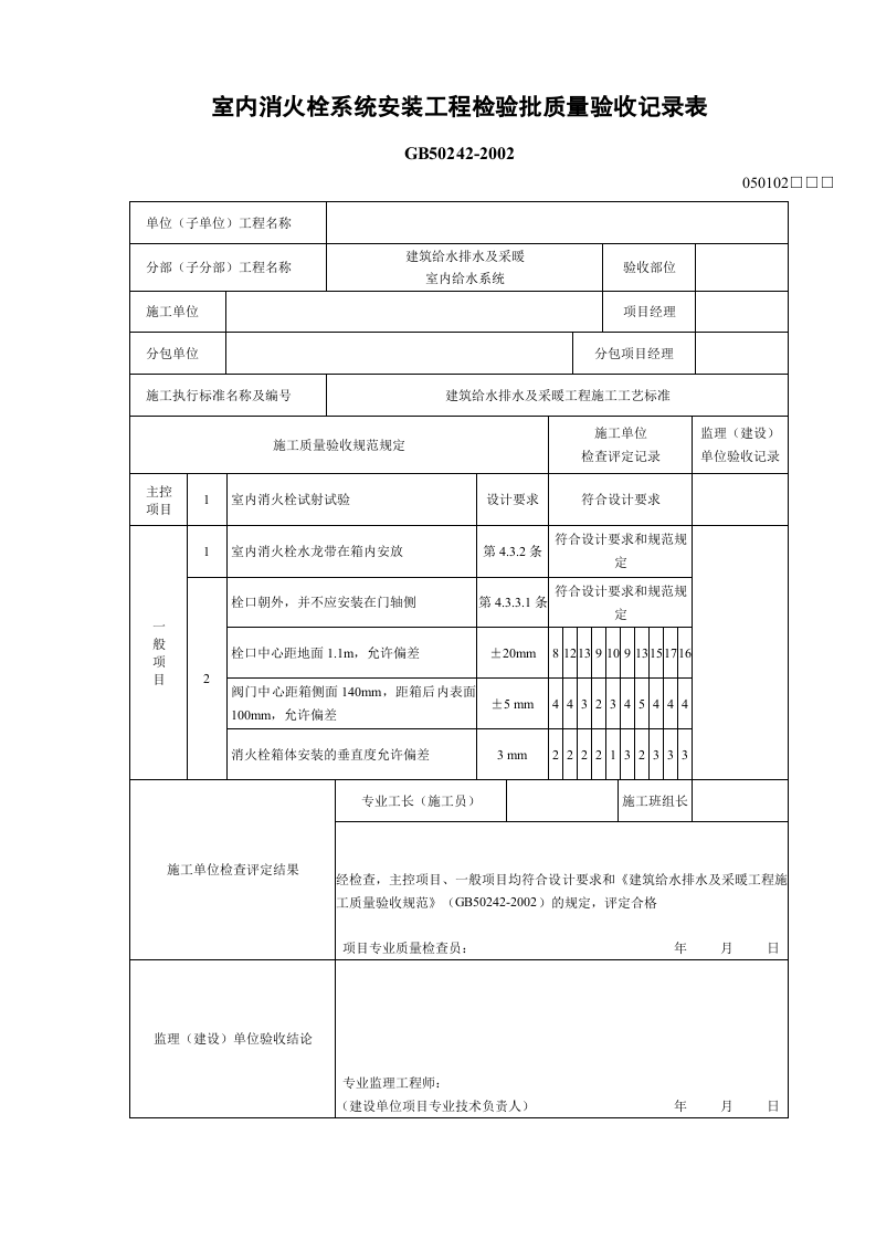 4、室内消火栓系统安装.doc 第2页