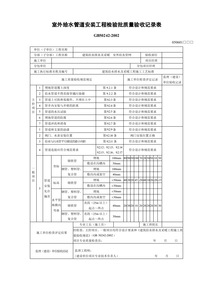 2、室外给水管道安装工程检验批.doc 第2页