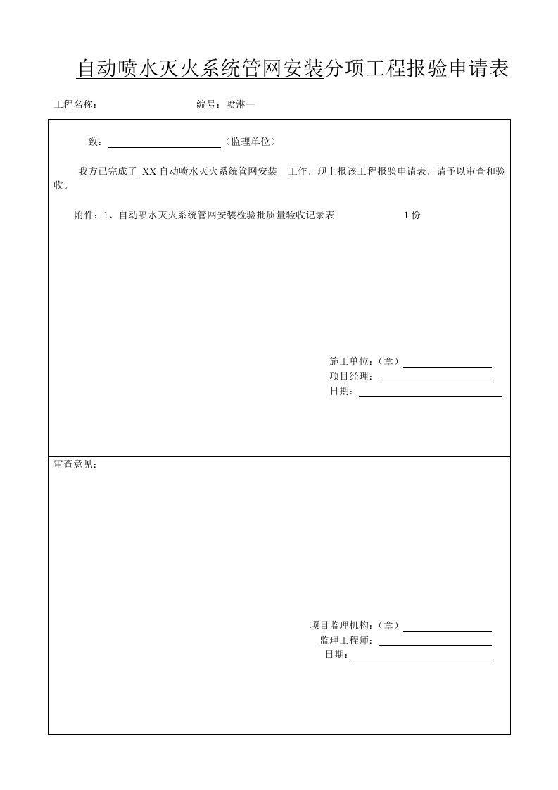 1、管网安装.doc 第2页