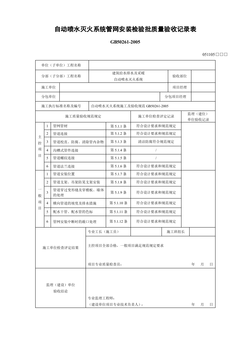 1、管网安装.doc 第3页