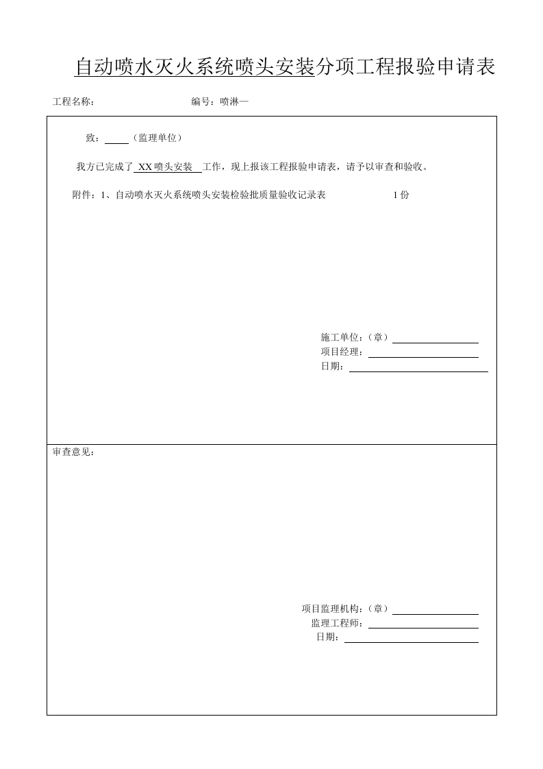 2、喷头安装.doc 第2页