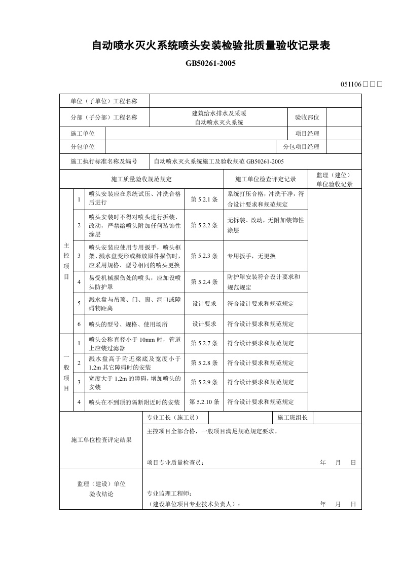 2、喷头安装.doc 第3页