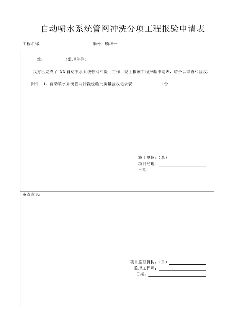 3、冲洗.doc 第2页