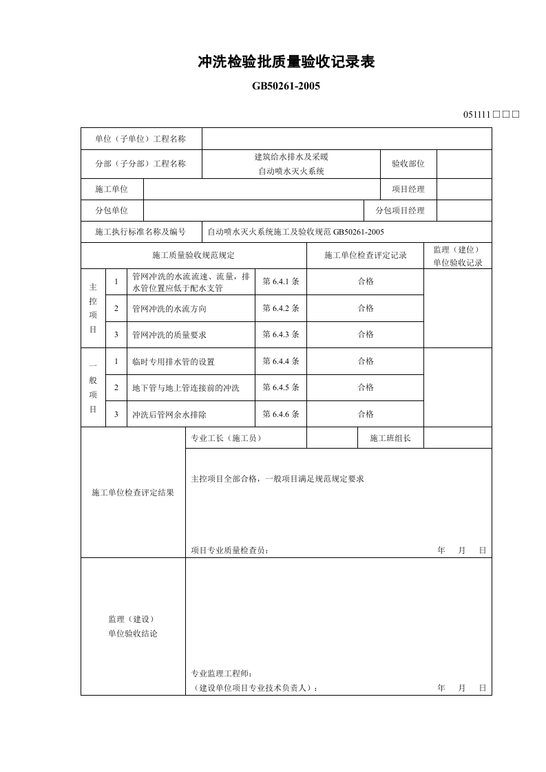 3、冲洗.doc 第3页