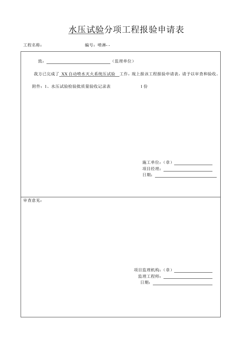 4、水压试验.doc 第2页