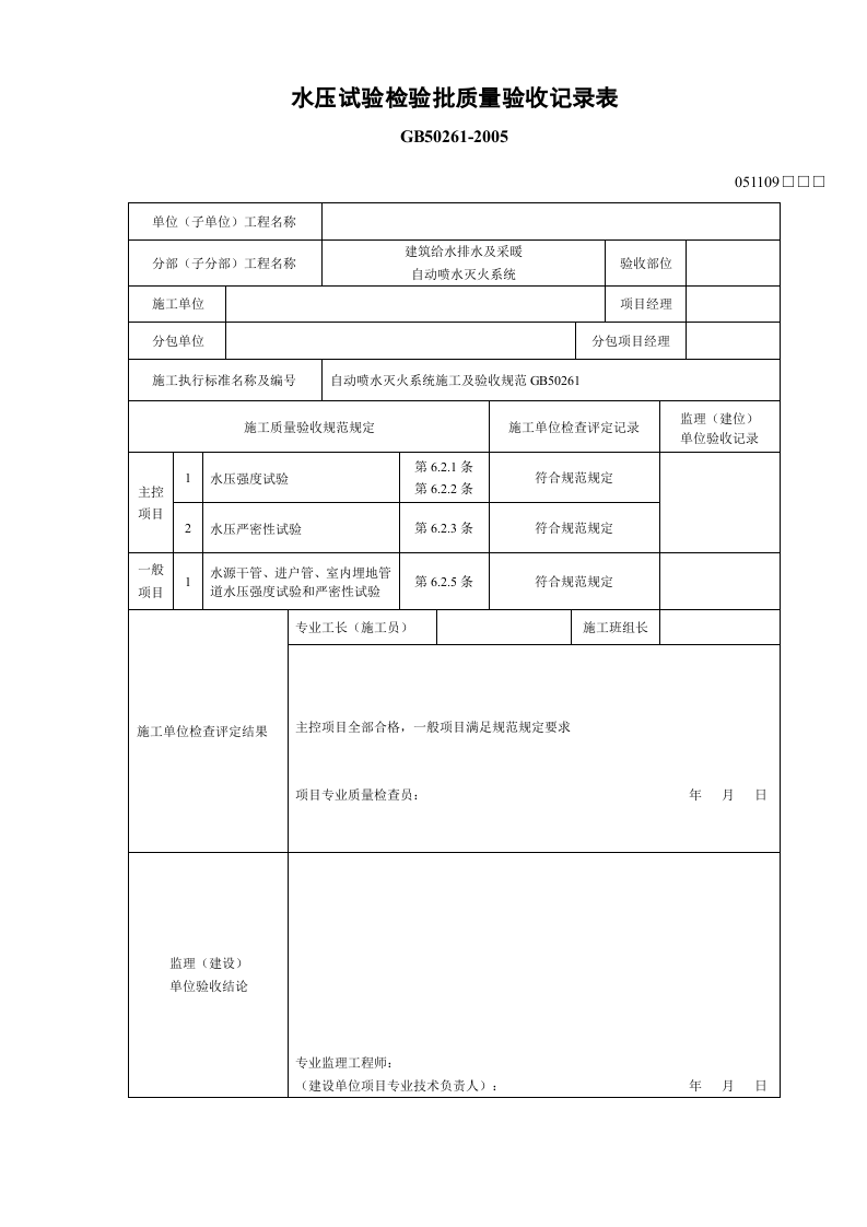 4、水压试验.doc 第3页