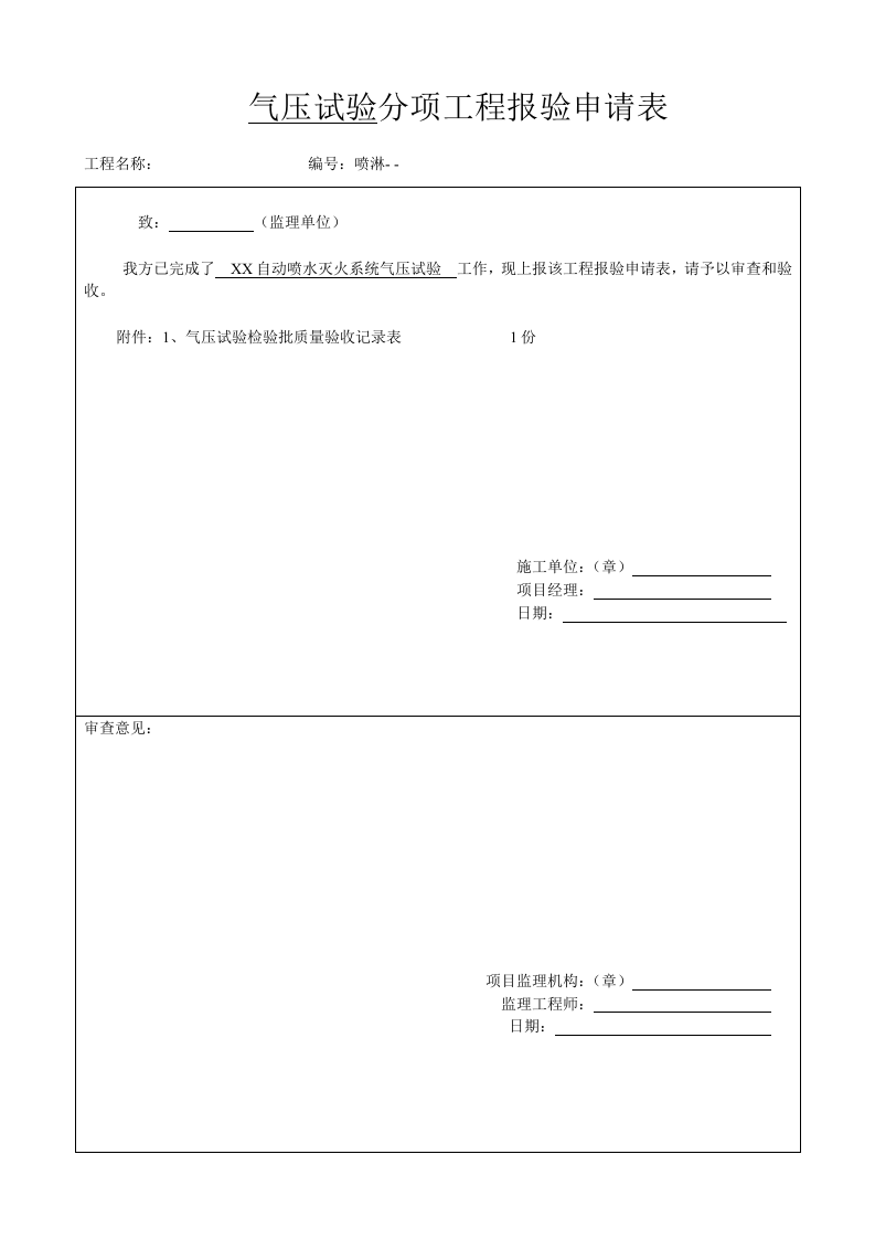5、气压试验.doc 第2页