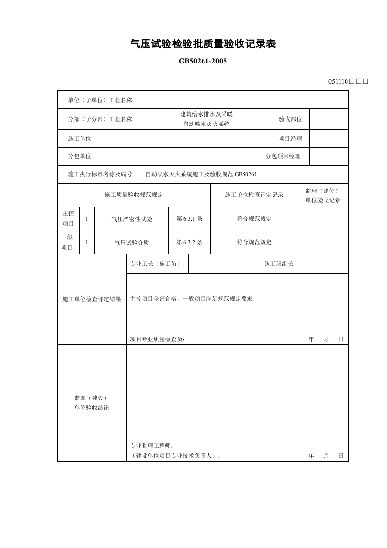 5、气压试验.doc 第3页