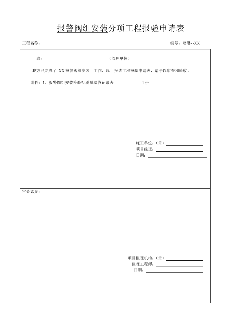 报警阀组安装.doc 第2页