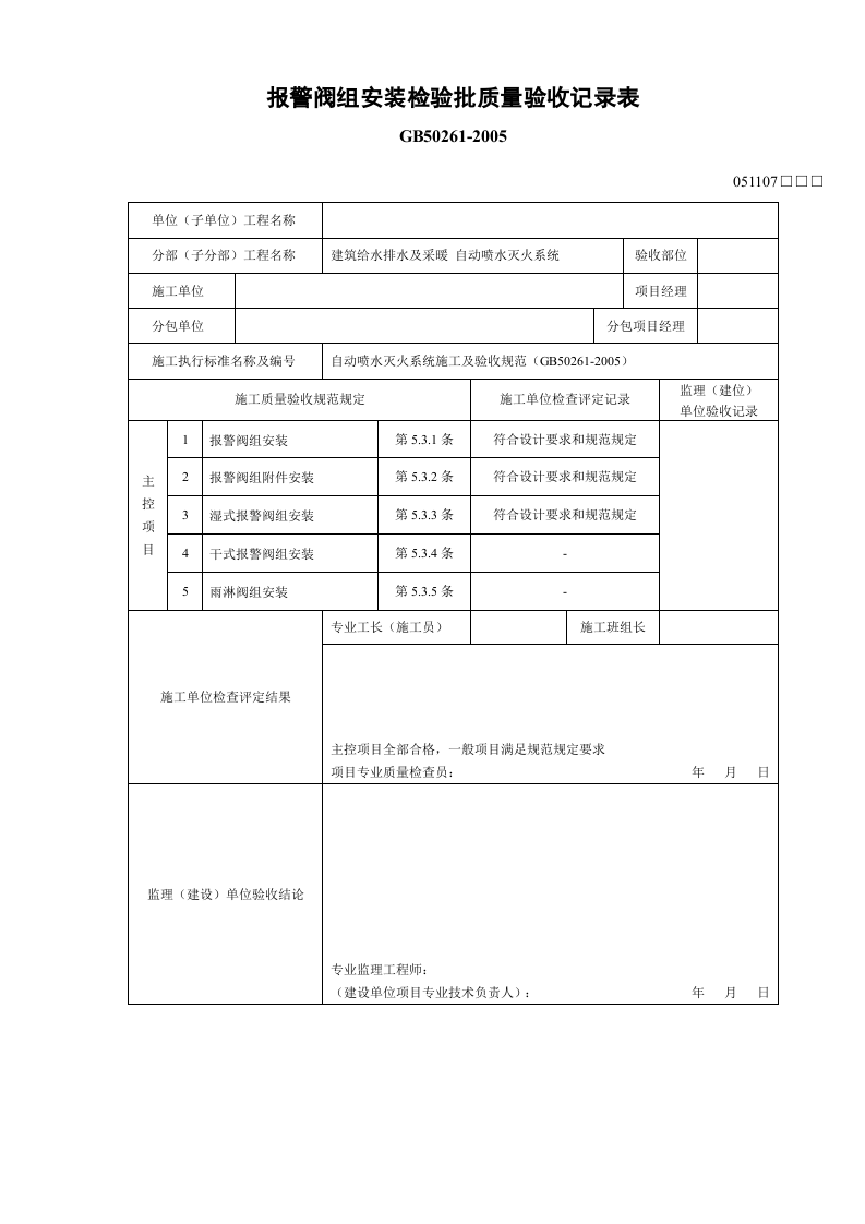 报警阀组安装.doc 第3页