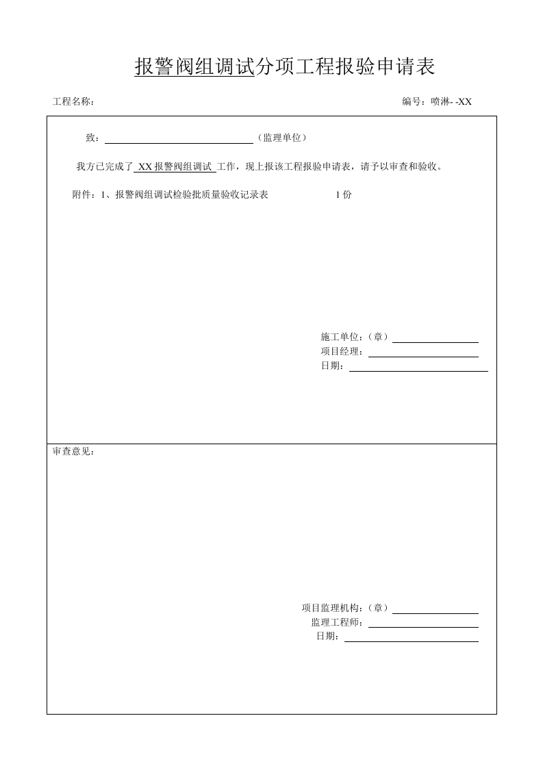 报警阀组调试.doc 第2页