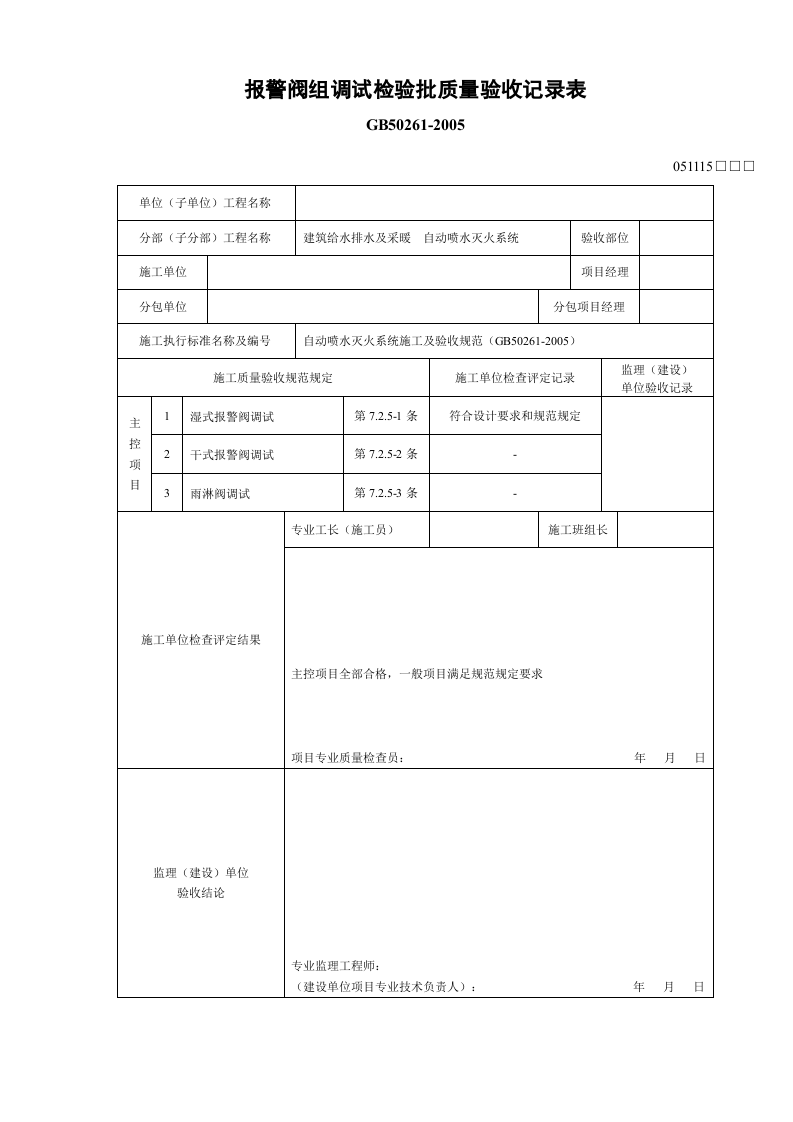 报警阀组调试.doc 第3页