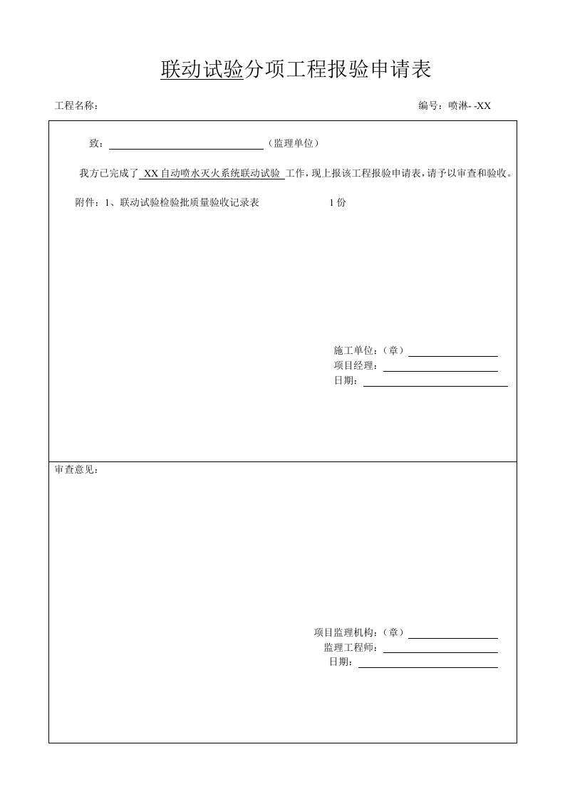 联动试验.doc 第2页