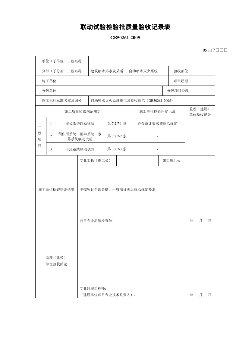 联动试验.doc 第3页