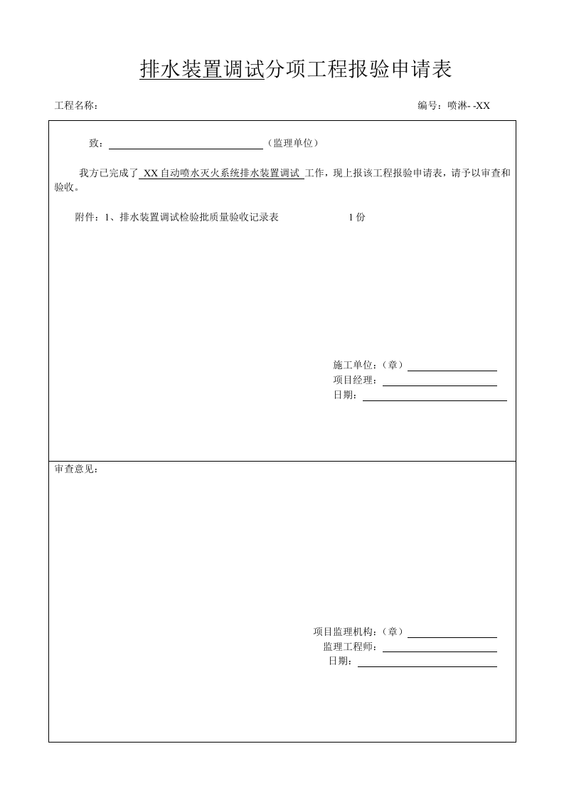 排水装置调试.doc 第2页