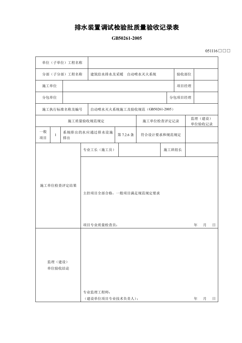 排水装置调试.doc 第3页