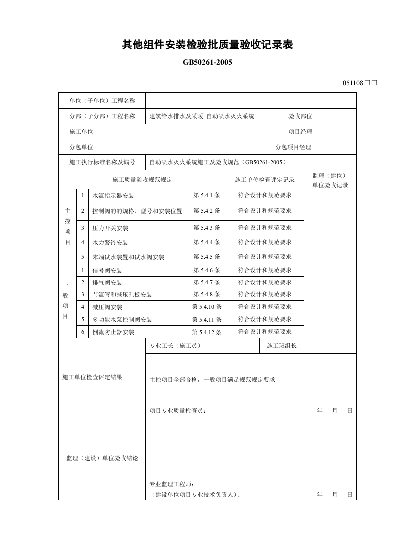 其他组件安装.doc 第3页