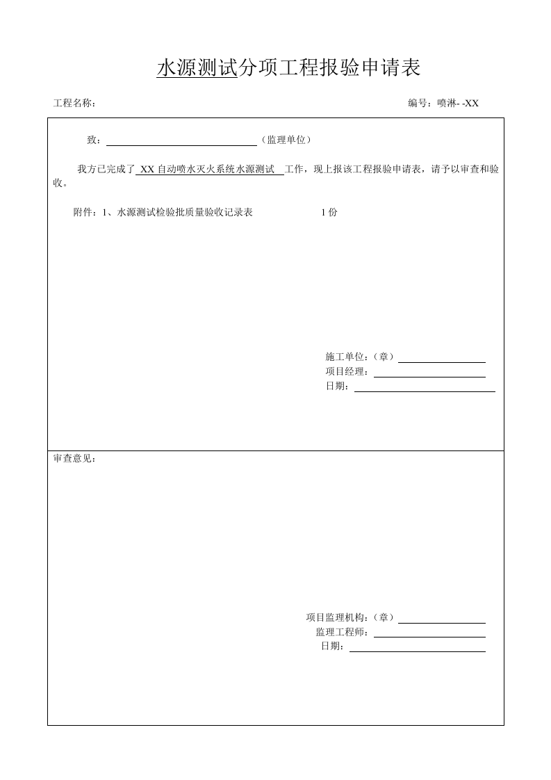 水源测试.doc 第2页
