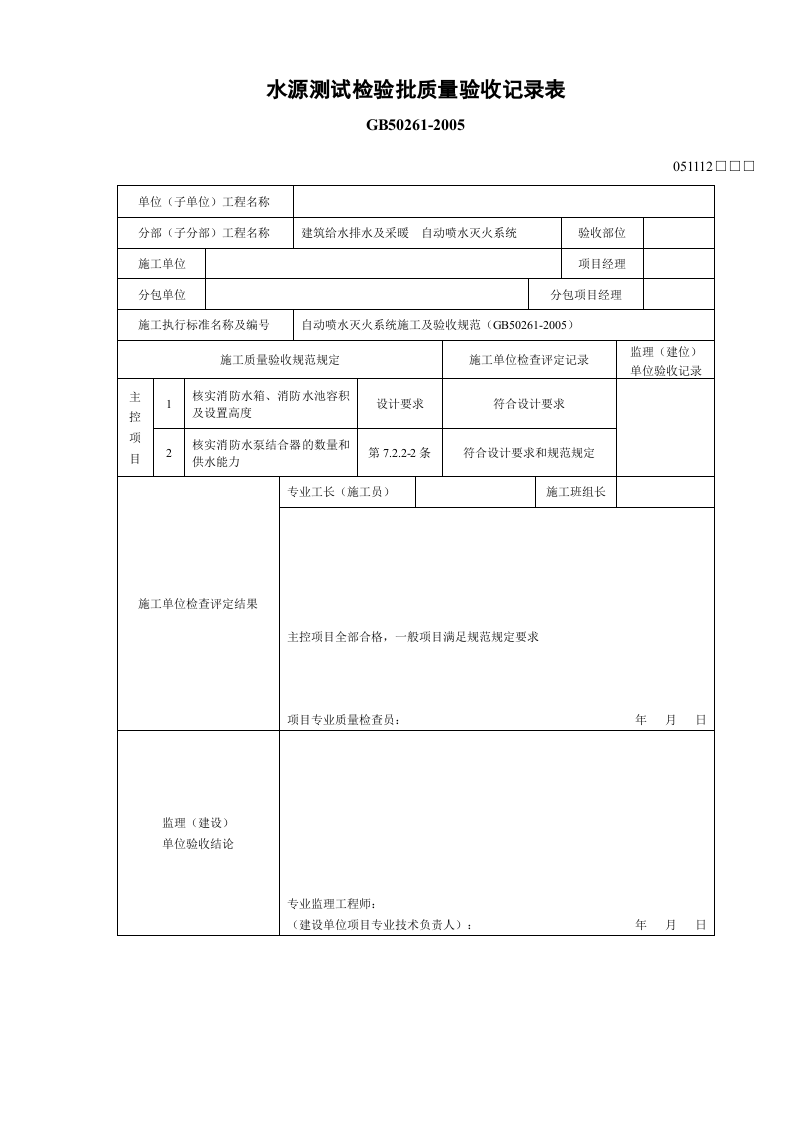 水源测试.doc 第3页