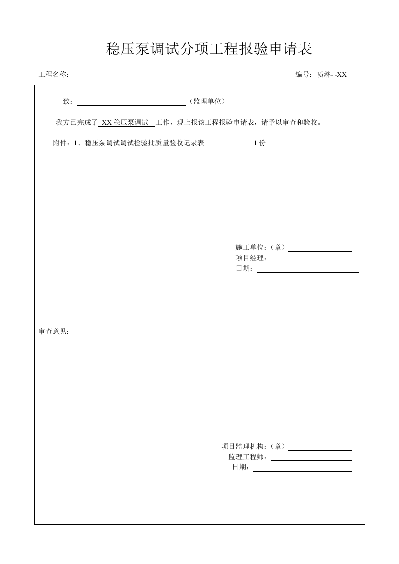 稳压泵调试.doc 第2页