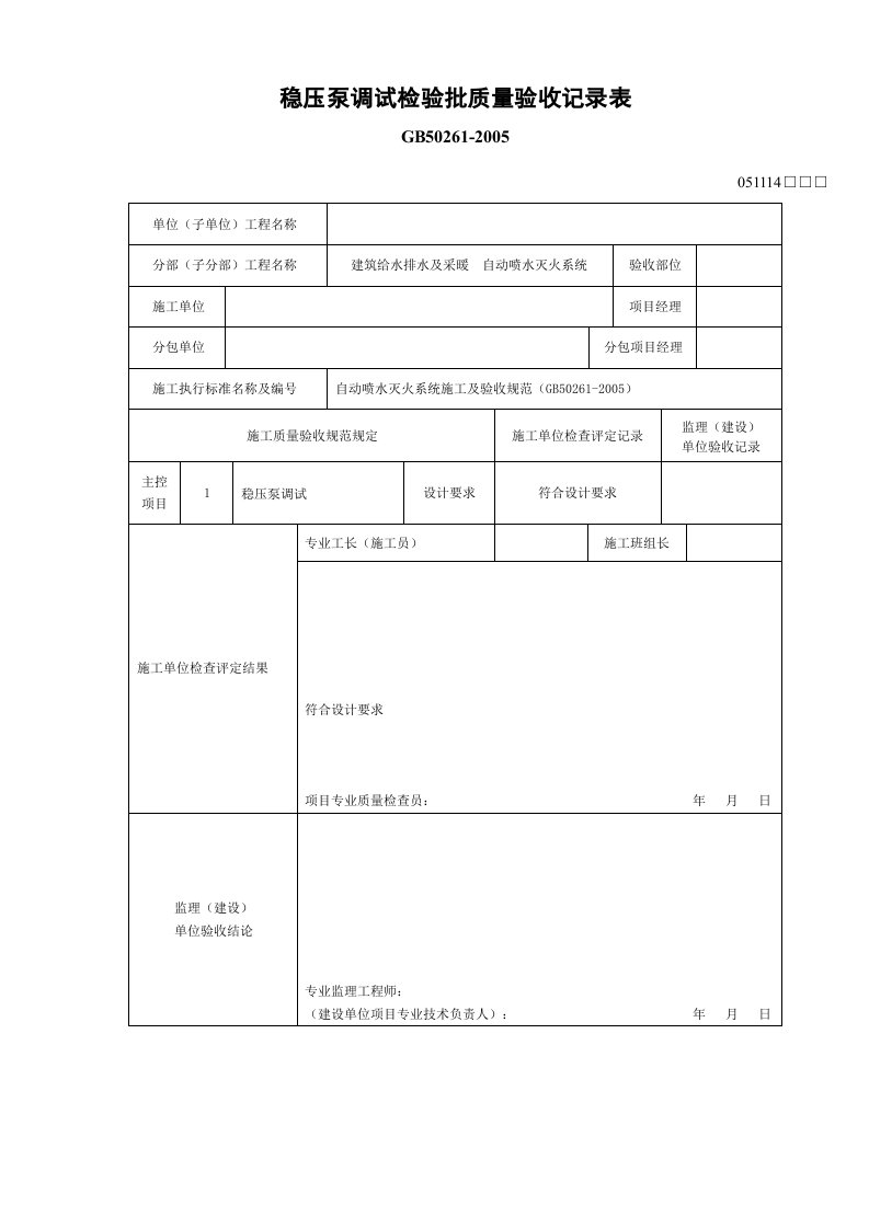 稳压泵调试.doc 第3页