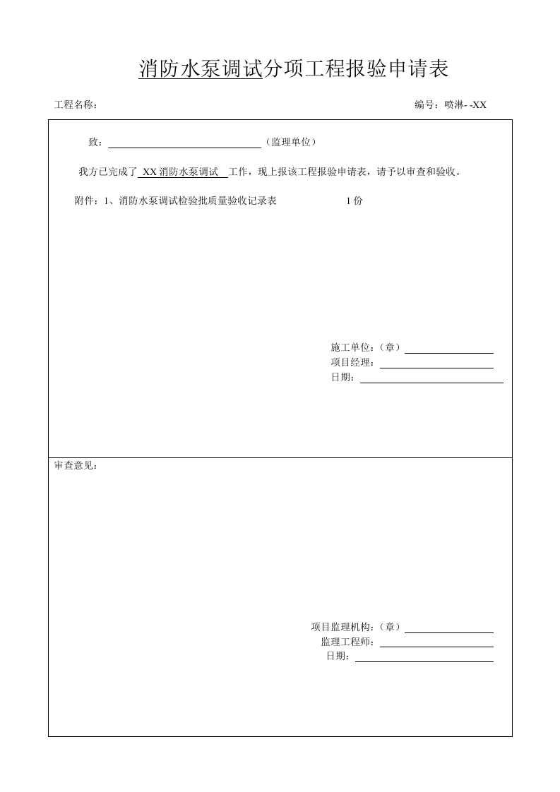 消防水泵调试.doc 第2页
