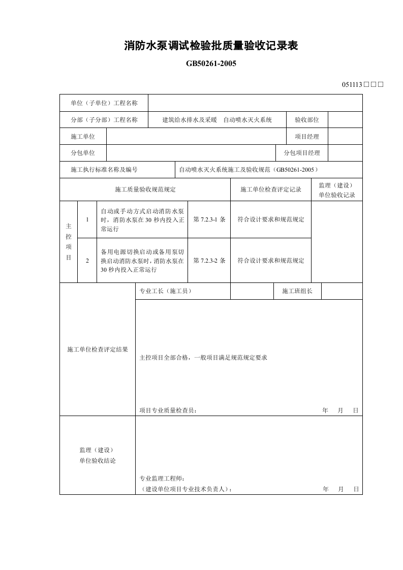 消防水泵调试.doc 第3页