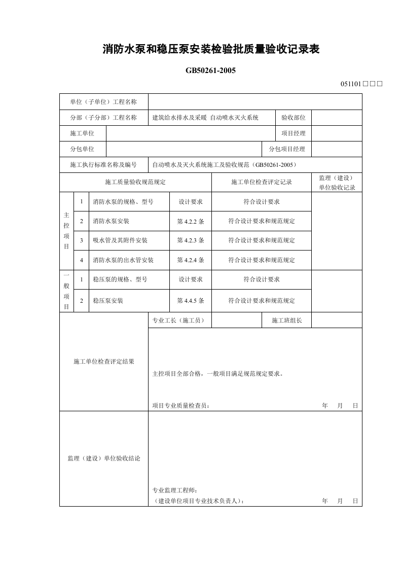 消防水泵和稳压泵安装.doc 第3页