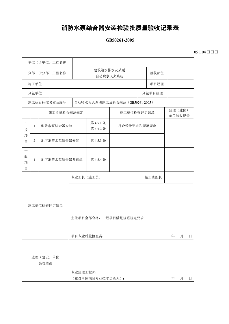 消防水泵接合器安装.doc 第3页