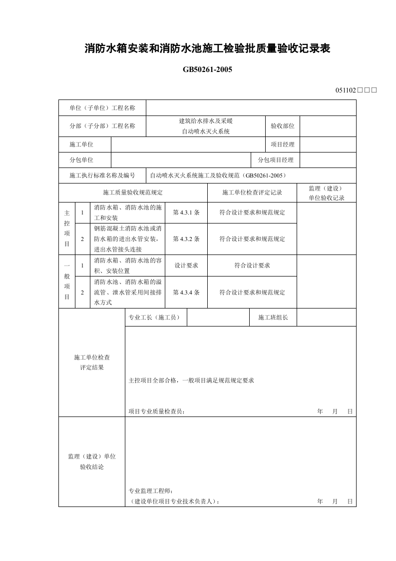 消防水箱安装.doc 第3页